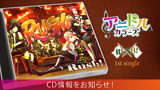画像ギャラリー No.002のサムネイル画像 / 「アニドルカラーズ」，RUSH!の1stシングル「Rush!」が予約受付開始