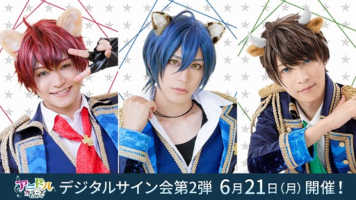画像ギャラリー No.001のサムネイル画像 / 舞台「アニドルカラーズ キュアステージ 」，7Colorsのデジタルサイン会が6月21日に開催