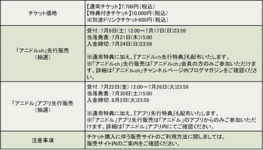 画像ギャラリー No.006のサムネイル画像 / 「アニドルカラーズ」LIVEイベント“アニドルchプレゼンツA- LIVE”を8月28日に開催