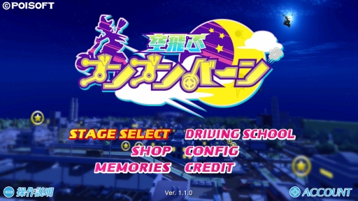 画像ギャラリー No.002のサムネイル画像 / 「空飛ぶブンブンバーン」日本時間4月6日0:00にアップデートデータ&北米版を配信