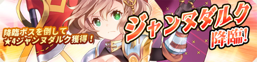 画像ギャラリー No.002のサムネイル画像 / 「ガールズリボーン」，降臨イベント＆強化応援キャンペーンなどが実施