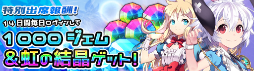 画像ギャラリー No.003のサムネイル画像 / 「ガールズリボーン」，降臨イベント＆強化応援キャンペーンなどが実施