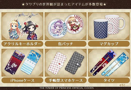 画像ギャラリー No.002のサムネイル画像 / 「タワー オブ プリンセス」の公式オリジナルグッズが販売開始。スマホケースなど76アイテム
