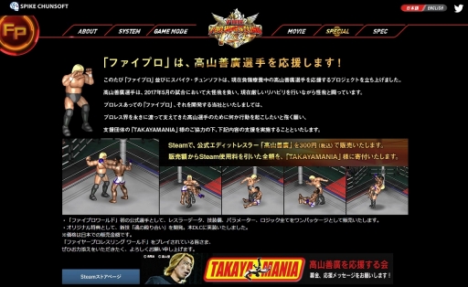 画像ギャラリー No.002のサムネイル画像 / 「FIRE PRO WRESTLING WORLD」12月19日にアーリーアクセスが終了し,DLC「高山善廣」を配信。DLC売り上げはリハビリ中の同選手に寄付
