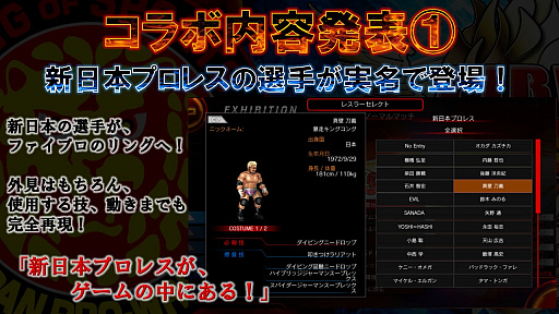 画像ギャラリー No.006のサムネイル画像 / 「FIRE PRO WRESTLING WORLD」が新日本プロレスとがっちりタッグ! 所属選手が実名登場&ストーリーモード搭載のコラボを発表。PS4版の発売は2018年夏に