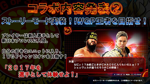 画像ギャラリー No.007のサムネイル画像 / 「FIRE PRO WRESTLING WORLD」が新日本プロレスとがっちりタッグ! 所属選手が実名登場&ストーリーモード搭載のコラボを発表。PS4版の発売は2018年夏に