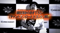 画像ギャラリー No.004のサムネイル画像 / 「ファイヤープロレスリング ワールド」のDLC「チャンピオンロード ビヨンド」の配信日が2月27日に決定。須田剛一氏がシナリオを担当