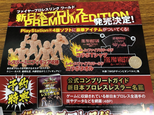 画像ギャラリー No.001のサムネイル画像 / PS4版「FIRE PRO WRESTLING WORLD」の発売日は2018年8月9日。“ロスインゴ”グッズ同梱の「新日本プロレス PREMIUM EDITION」も発売