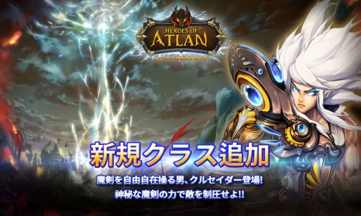 画像ギャラリー No.004のサムネイル画像 / 今春リニューアル「ヒーローズオブアトラン」,新規コンテンツなどが公開