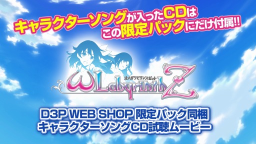 画像ギャラリー No.002のサムネイル画像 / 「オメガラビリンスZ」, キャラクターソングCDの試聴ムービーを公開