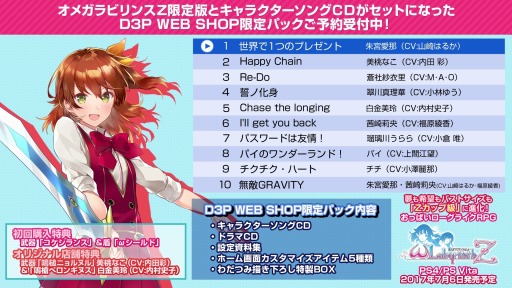 画像ギャラリー No.003のサムネイル画像 / 「オメガラビリンスZ」, キャラクターソングCDの試聴ムービーを公開
