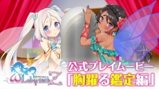 画像ギャラリー No.001のサムネイル画像 / 「オメガラビリンスZ」の公式プレイムービー第3弾「胸躍る鑑定編」が公開に。エビ天やコケシなども鑑定可能
