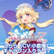画像ギャラリー No.025のサムネイル画像 / 「オメガラビリンスZ」PS4&PS Vita用キャラソン入りシステムテーマを配信