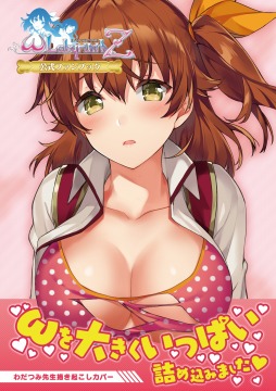 画像ギャラリー No.002のサムネイル画像 / 「オメガラビリンスZ」の公式ファンブックが本日発売。EDテーマのPVを公開
