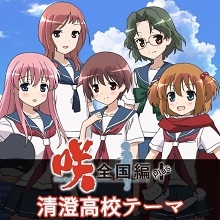 画像ギャラリー No.001のサムネイル画像 / 「咲-Saki-全国編Plus」PS Vita用テーマ「清澄高校 テーマ」が配信開始