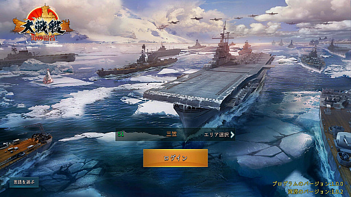 画像ギャラリー No.001のサムネイル画像 / 【PR】目指せ戦力100万! 「大戦艦〜海の覇者」で,微課金戦力をもってサーバー上位を目指す(限定アイテムもあるよ)
