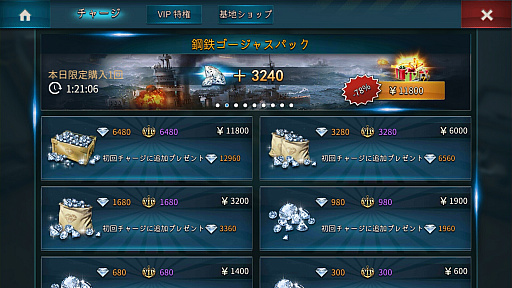 画像ギャラリー No.003のサムネイル画像 / 【PR】目指せ戦力100万! 「大戦艦〜海の覇者」で,微課金戦力をもってサーバー上位を目指す(限定アイテムもあるよ)