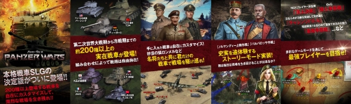 画像ギャラリー No.003のサムネイル画像 / 戦車SLG「パンツァーウォーズ」の事前登録者が1万人を突破