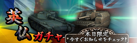 画像ギャラリー No.004のサムネイル画像 / 「パンツァーウォーズ」に新ソ連戦車「T-43」「T-44」が実装。週末限定イベントも開催