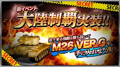 画像ギャラリー No.003のサムネイル画像 / 「パンツァーウォーズ」,アップデートで新イベント“大陸制覇”が登場