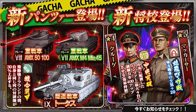 画像ギャラリー No.005のサムネイル画像 / 「パンツァーウォーズ」,アップデートで新イベント“大陸制覇”が登場