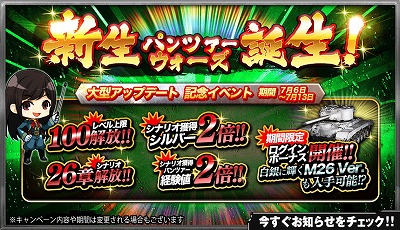 画像ギャラリー No.006のサムネイル画像 / 「パンツァーウォーズ」,アップデートで新イベント“大陸制覇”が登場