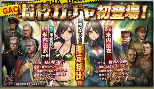 画像ギャラリー No.001のサムネイル画像 / 「パンツァーウォーズ」にて将校ガチャ＆スイカイベント第2弾が開催