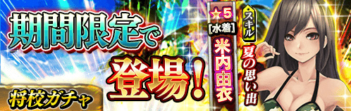 画像ギャラリー No.002のサムネイル画像 / 「パンツァーウォーズ」にて将校ガチャ＆スイカイベント第2弾が開催