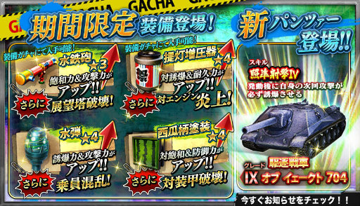 画像ギャラリー No.004のサムネイル画像 / 「パンツァーウォーズ」にて将校ガチャ＆スイカイベント第2弾が開催