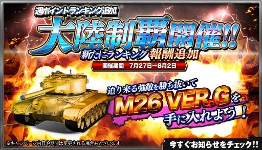 画像ギャラリー No.005のサムネイル画像 / 「パンツァーウォーズ」にて将校ガチャ＆スイカイベント第2弾が開催