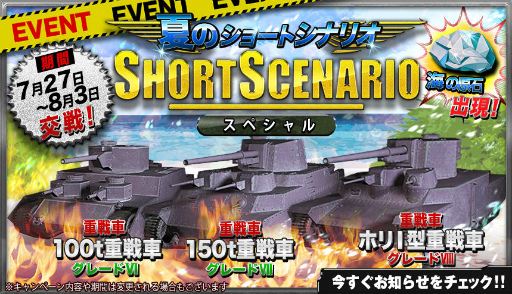 画像ギャラリー No.006のサムネイル画像 / 「パンツァーウォーズ」にて将校ガチャ＆スイカイベント第2弾が開催