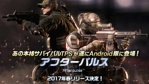 画像ギャラリー No.001のサムネイル画像 / サバイバルTPS「アフターパルス」のAndroid版が配信決定。事前登録も開始