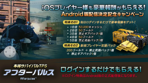 画像ギャラリー No.004のサムネイル画像 / サバイバルTPS「アフターパルス」のAndroid版が配信決定。事前登録も開始