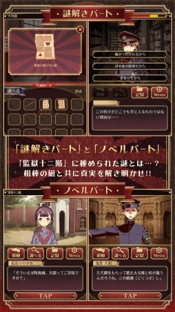 画像ギャラリー No.004のサムネイル画像 / 大正時代が舞台のミステリーノベルゲーム「監獄少年」，事前登録受付を開始