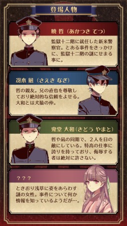 画像ギャラリー No.005のサムネイル画像 / 大正時代が舞台のミステリーノベルゲーム「監獄少年」，事前登録受付を開始