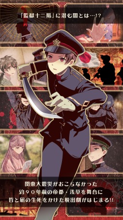 画像ギャラリー No.006のサムネイル画像 / 大正時代が舞台のミステリーノベルゲーム「監獄少年」，事前登録受付を開始