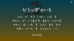 からっぽのいえ