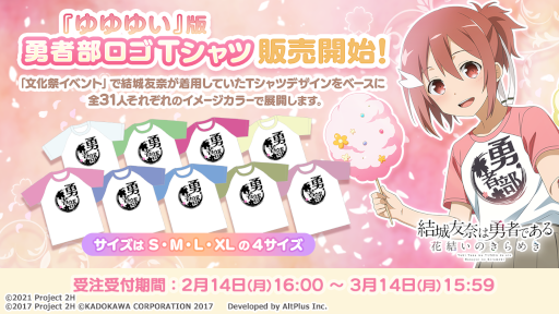 画像ギャラリー No.001のサムネイル画像 / 「ゆゆゆい」版 勇者部ロゴTシャツの受注販売が本日開始