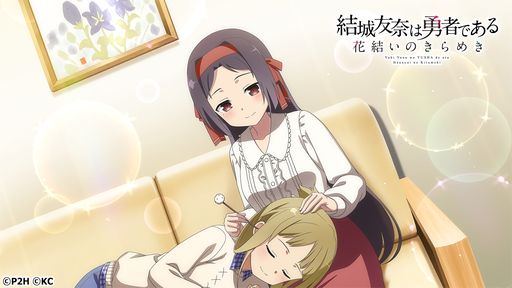 画像ギャラリー No.001のサムネイル画像 / 「結城友奈は勇者である 花結いのきらめき」の爛漫 咲輝祭に“UR 誠実な愛 上里ひなた”が登場