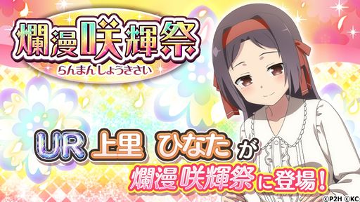 画像ギャラリー No.002のサムネイル画像 / 「結城友奈は勇者である 花結いのきらめき」の爛漫 咲輝祭に“UR 誠実な愛 上里ひなた”が登場