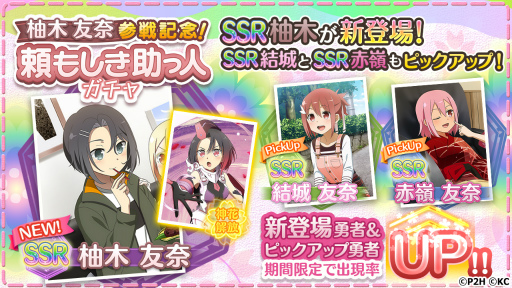画像ギャラリー No.002のサムネイル画像 / 「ゆゆゆい」,柚木友奈参戦記念!頼もしき助っ人ガチャを開催