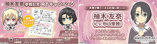 画像ギャラリー No.003のサムネイル画像 / 「ゆゆゆい」,柚木友奈参戦記念!頼もしき助っ人ガチャを開催