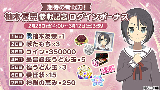 画像ギャラリー No.004のサムネイル画像 / 「ゆゆゆい」,柚木友奈参戦記念!頼もしき助っ人ガチャを開催