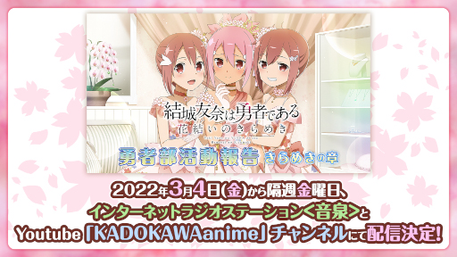 画像ギャラリー No.002のサムネイル画像 / 「ゆゆゆい」公式ラジオが名前を新たに本日より配信開始