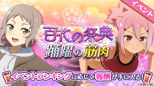 画像ギャラリー No.001のサムネイル画像 / 「ゆゆゆい」，イベント“百花の祭典 踊躍の筋肉”開催。新たな勇者称号を追加