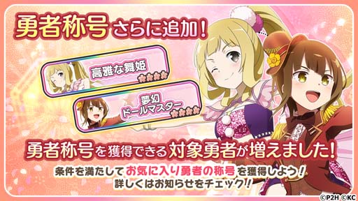 画像ギャラリー No.002のサムネイル画像 / 「ゆゆゆい」，イベント“百花の祭典 踊躍の筋肉”開催。新たな勇者称号を追加