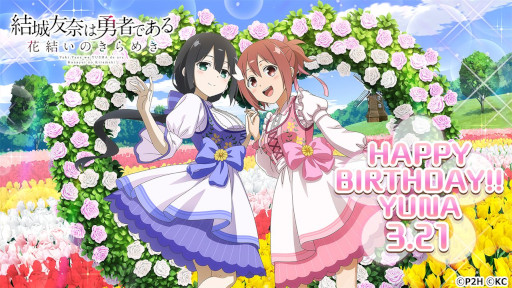 画像ギャラリー No.002のサムネイル画像 / 「ゆゆゆい」,新レアリティBRが登場する“結城友奈生誕記念ガチャ”を開催中