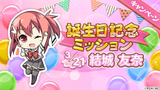 画像ギャラリー No.004のサムネイル画像 / 「ゆゆゆい」,新レアリティBRが登場する“結城友奈生誕記念ガチャ”を開催中