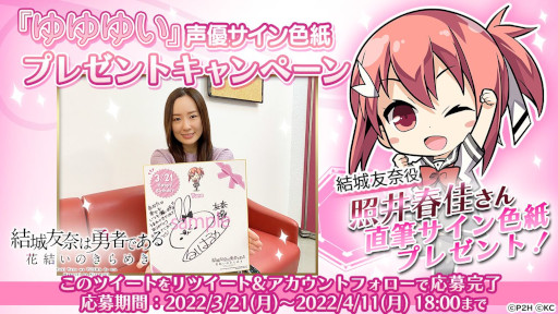 画像ギャラリー No.005のサムネイル画像 / 「ゆゆゆい」,新レアリティBRが登場する“結城友奈生誕記念ガチャ”を開催中