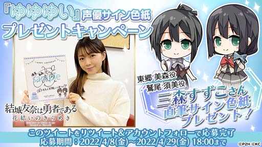 画像ギャラリー No.006のサムネイル画像 / 「ゆゆゆい」,“東郷美森生誕記念ガチャ”&“鷲尾須美生誕記念ガチャ”同時開催中。声優サイン色紙プレゼントキャンペーンも
